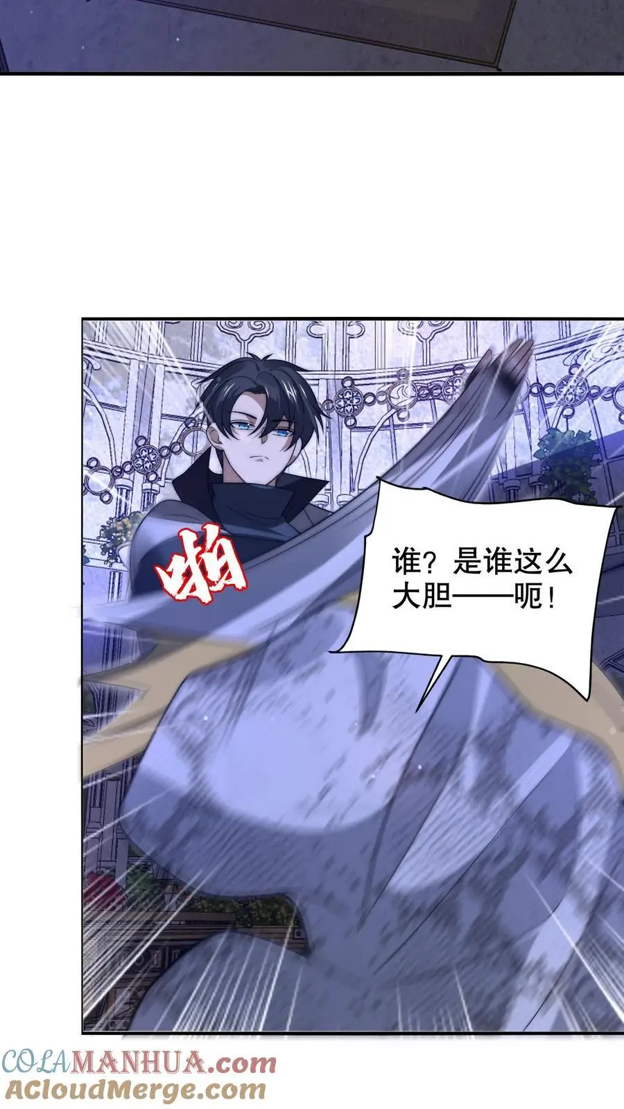 第250话 他是真有钱！ 第9页
