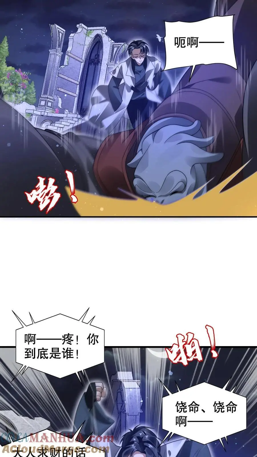 第250话 他是真有钱！ 第13页