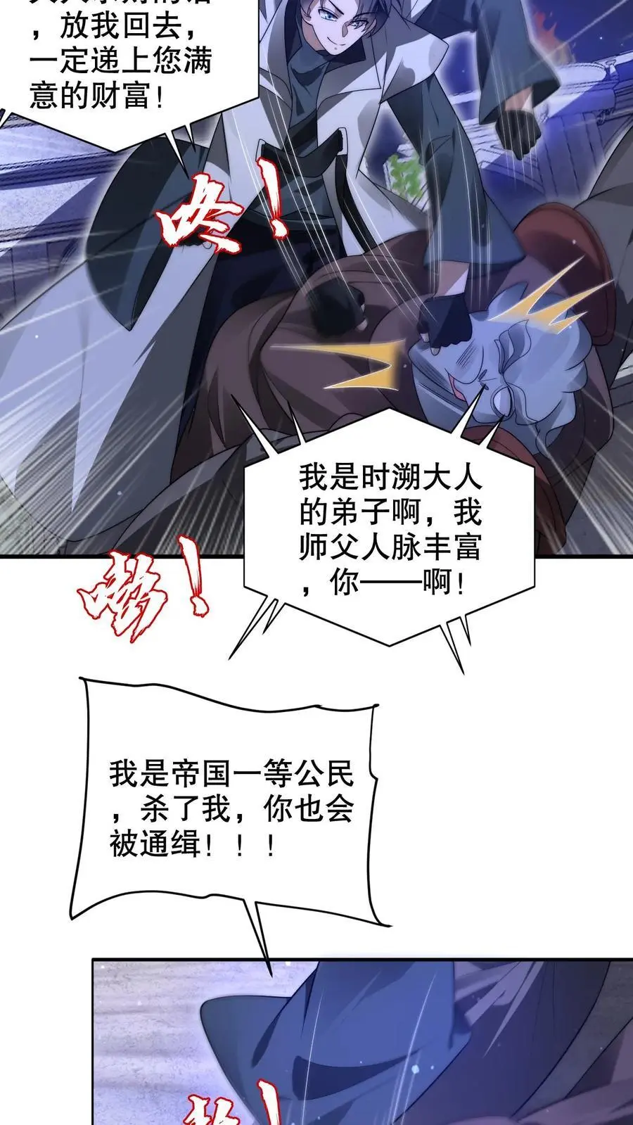 第250话 他是真有钱！ 第14页