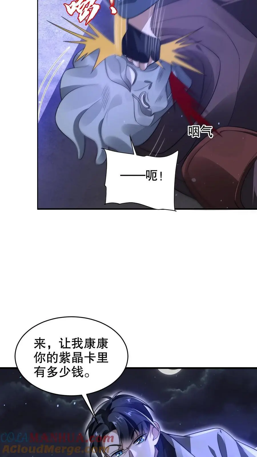 第250话 他是真有钱！ 第15页