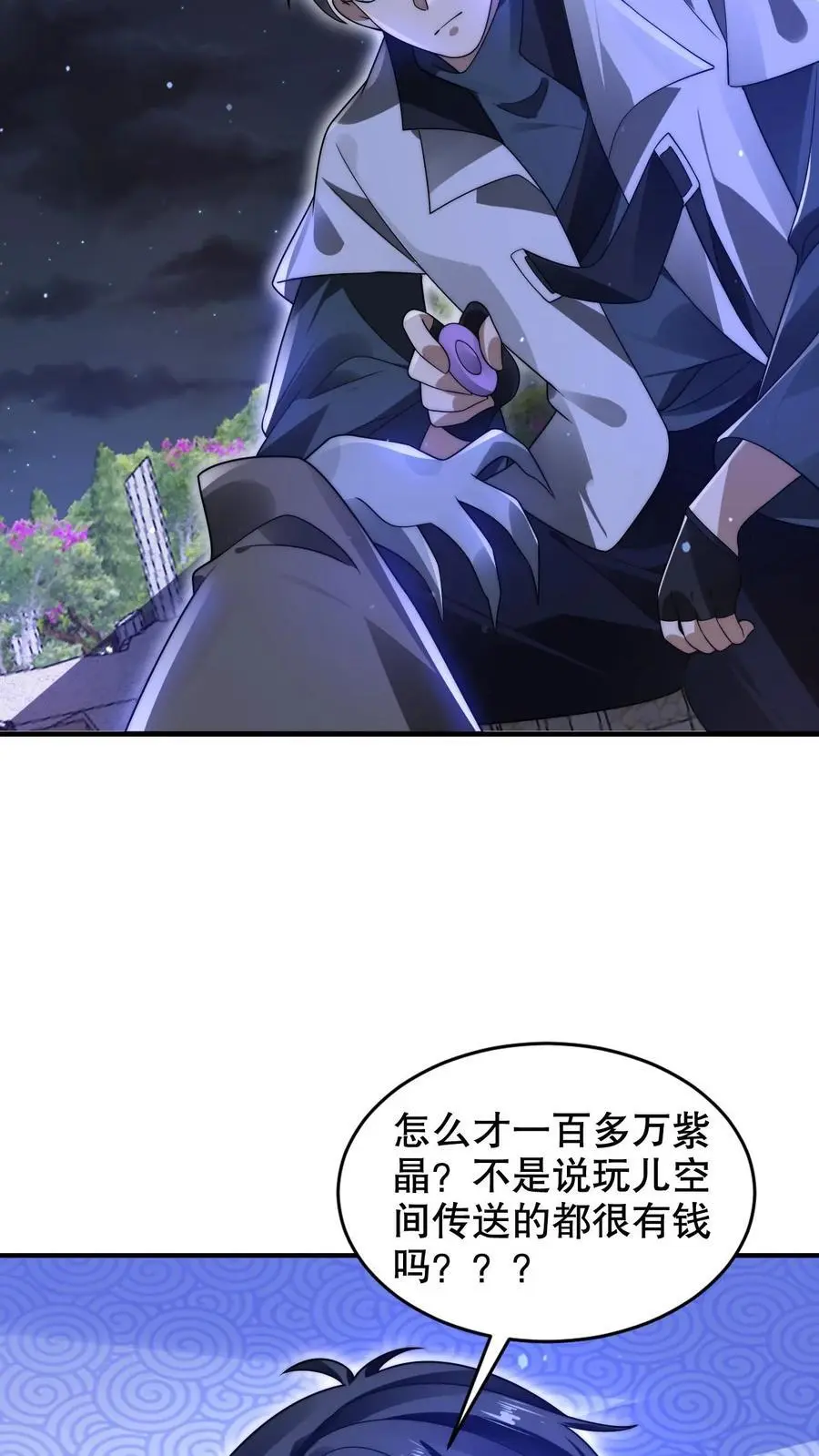 第250话 他是真有钱！ 第16页