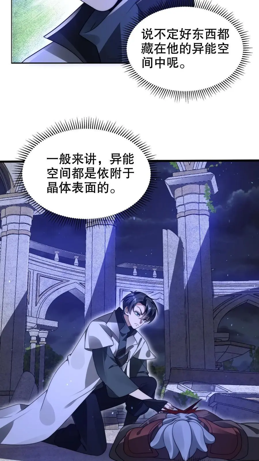 第250话 他是真有钱！ 第18页