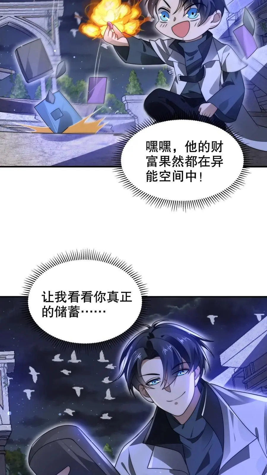 第250话 他是真有钱！ 第20页