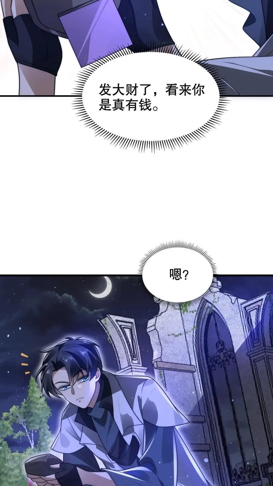 第250话 他是真有钱！ 第22页