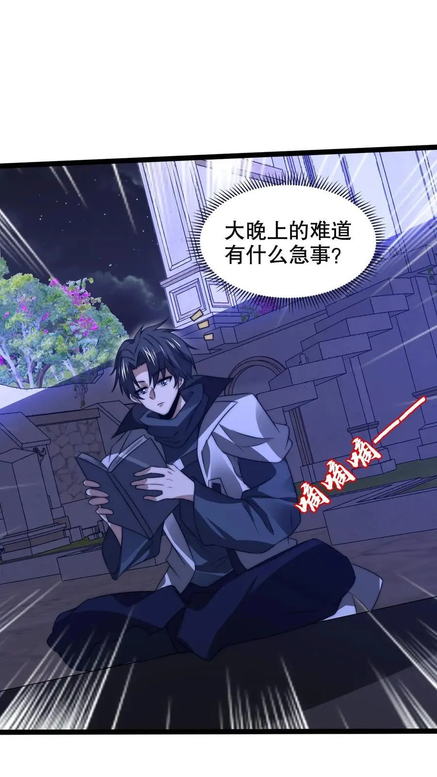 第251话 你的劫难就是我！ 第2页