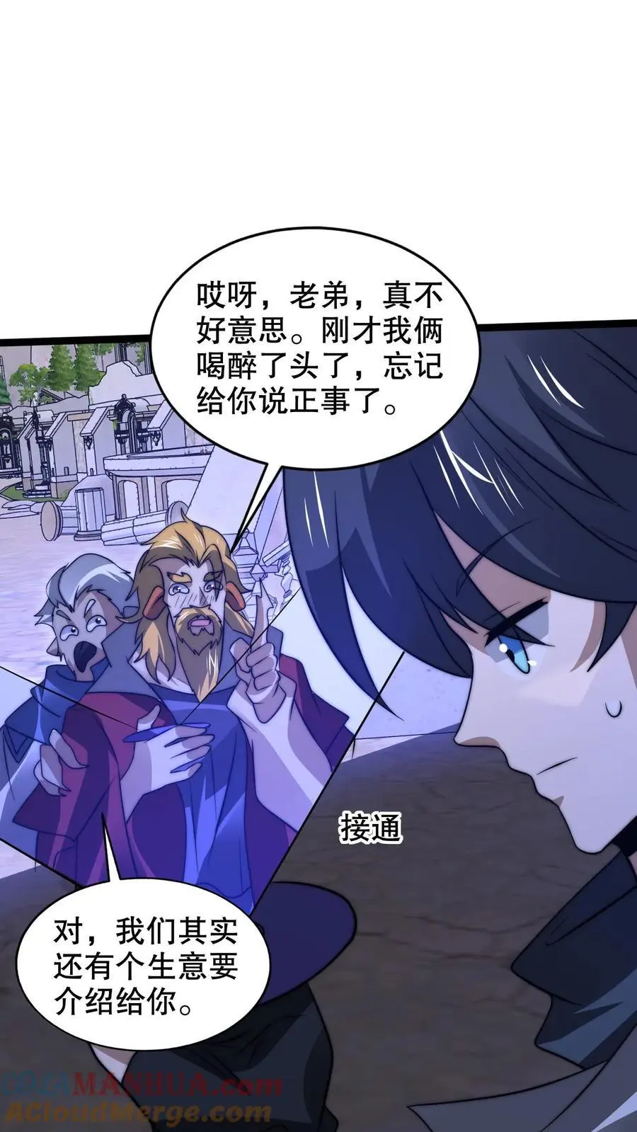 第251话 你的劫难就是我！ 第3页