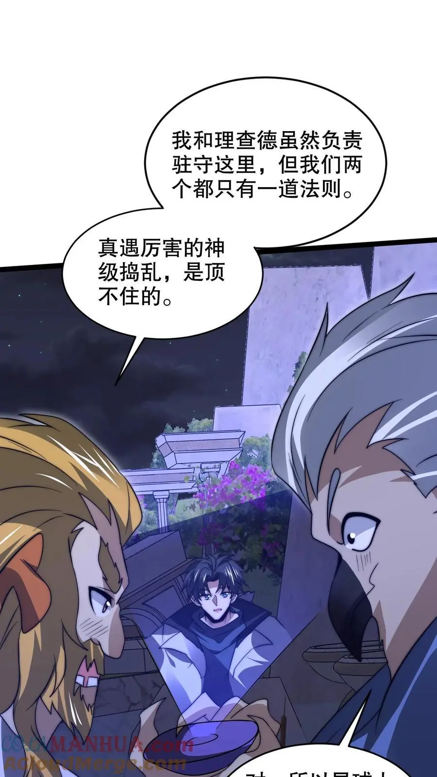 第251话 你的劫难就是我！ 第5页