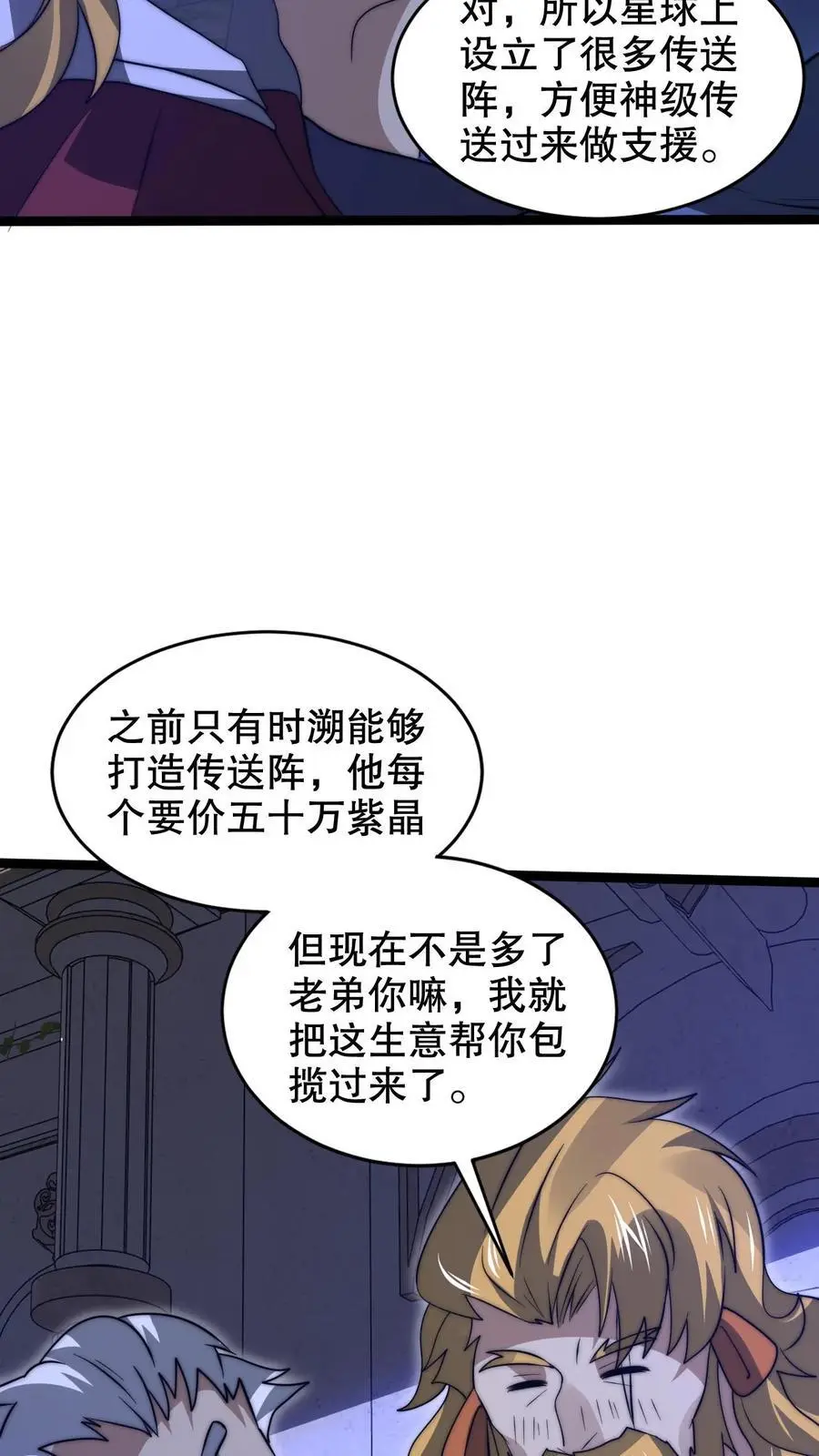 第251话 你的劫难就是我！ 第6页