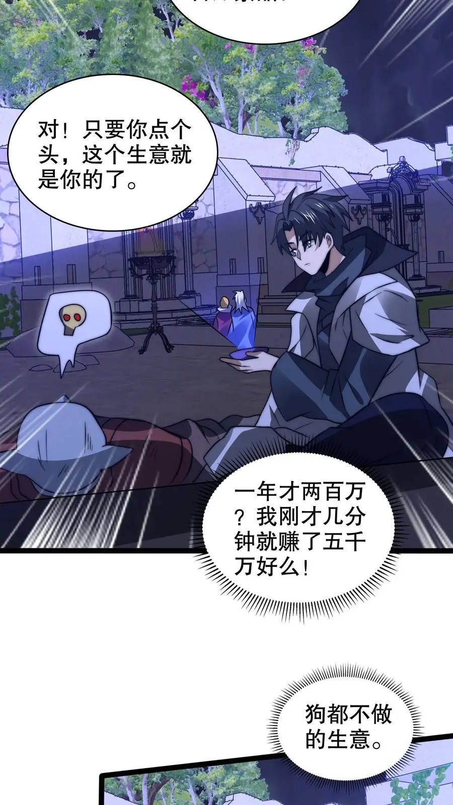 第251话 你的劫难就是我！ 第8页