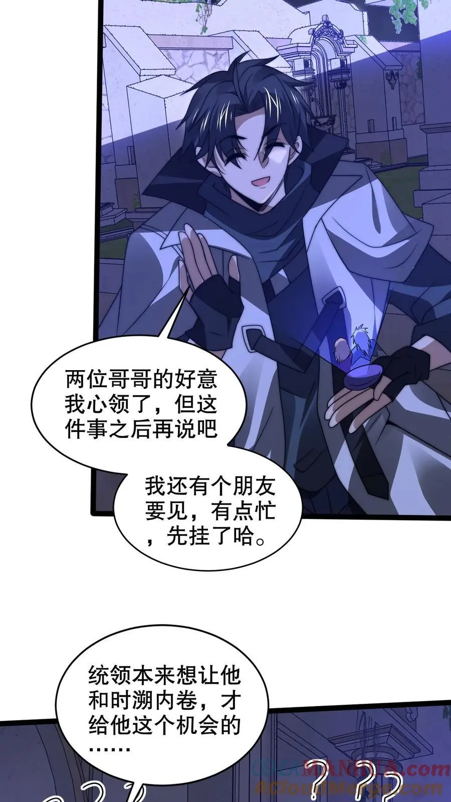 第251话 你的劫难就是我！ 第9页