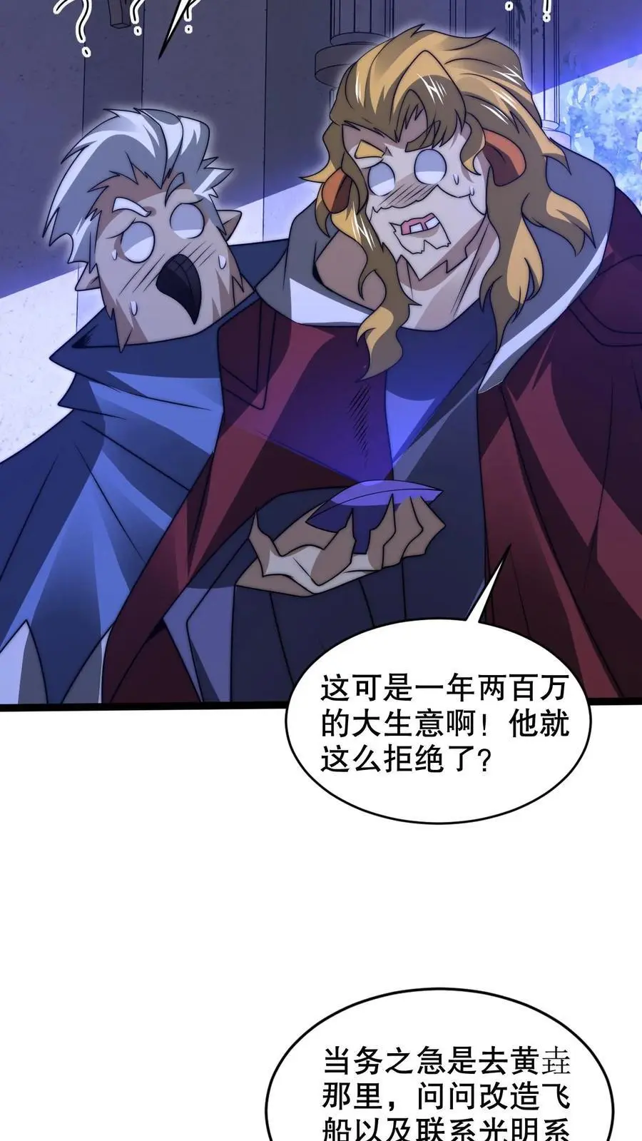 第251话 你的劫难就是我！ 第10页
