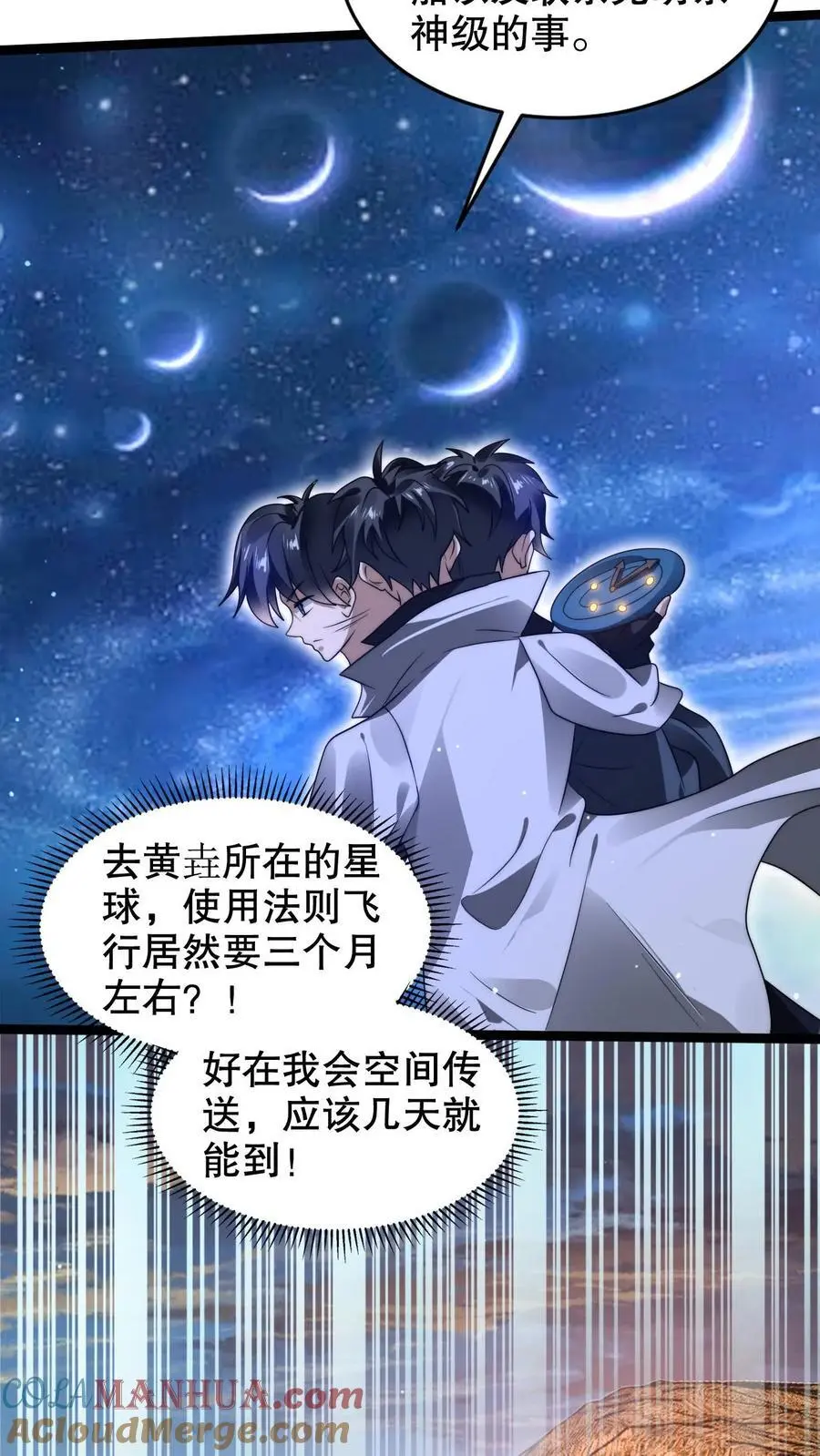 第251话 你的劫难就是我！ 第11页