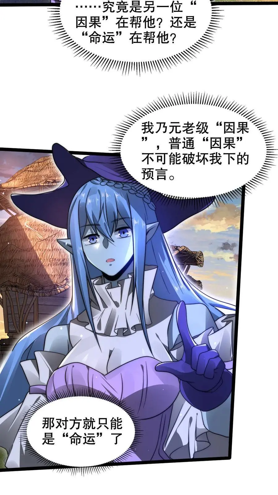 第251话 你的劫难就是我！ 第16页