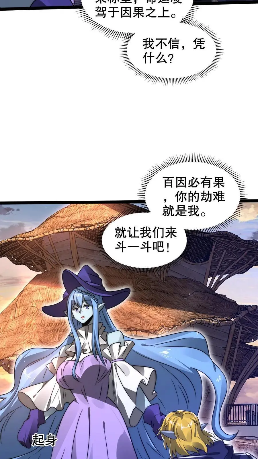 第251话 你的劫难就是我！ 第18页