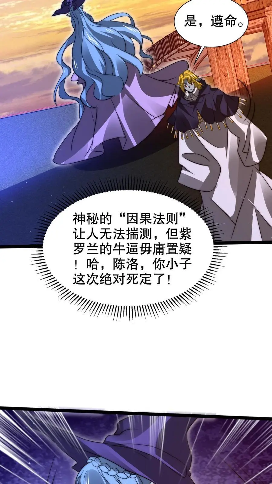 第251话 你的劫难就是我！ 第22页