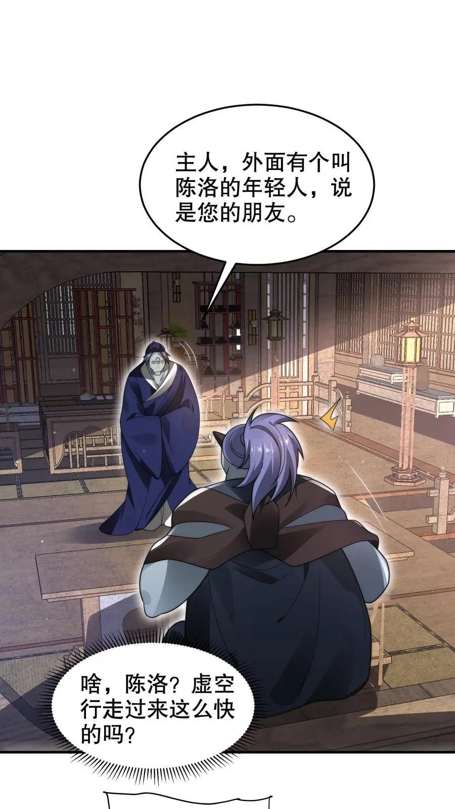 第252话 可恶，让他装到了！ 第2页