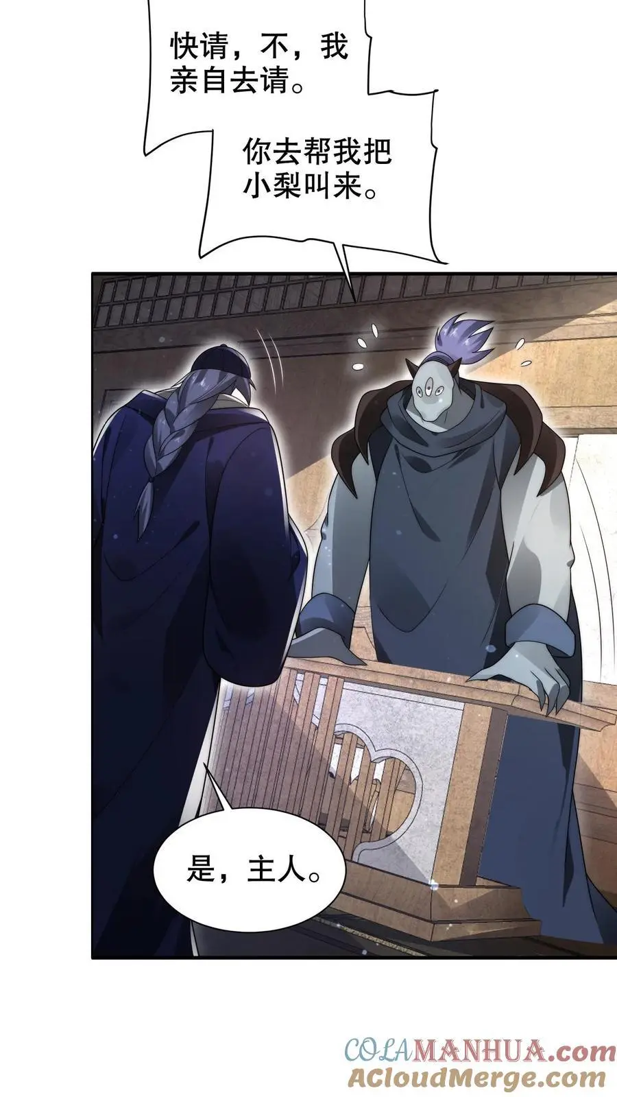 第252话 可恶，让他装到了！ 第3页