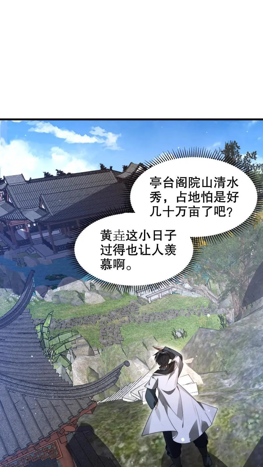 第252话 可恶，让他装到了！ 第4页