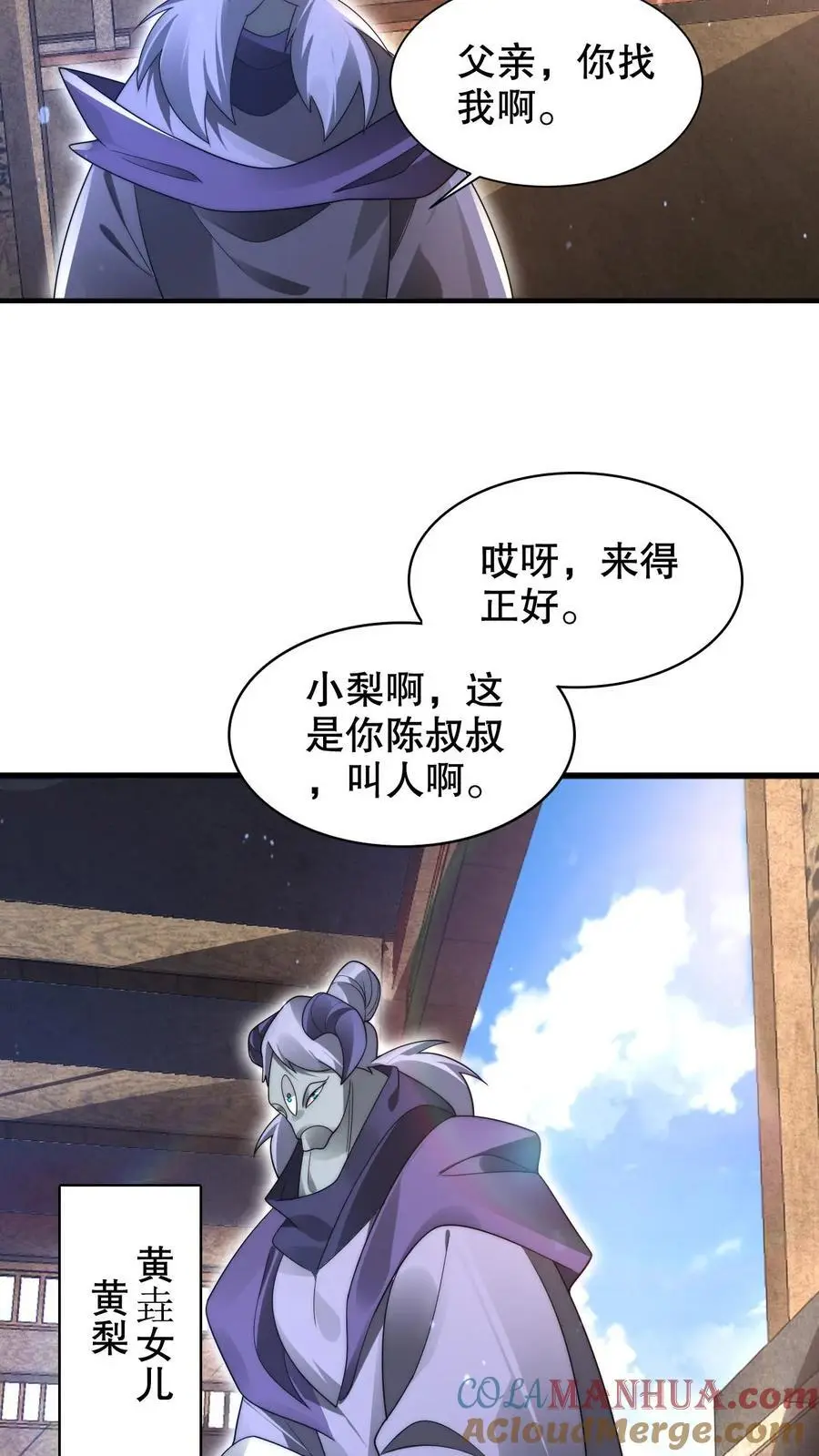 第252话 可恶，让他装到了！ 第7页