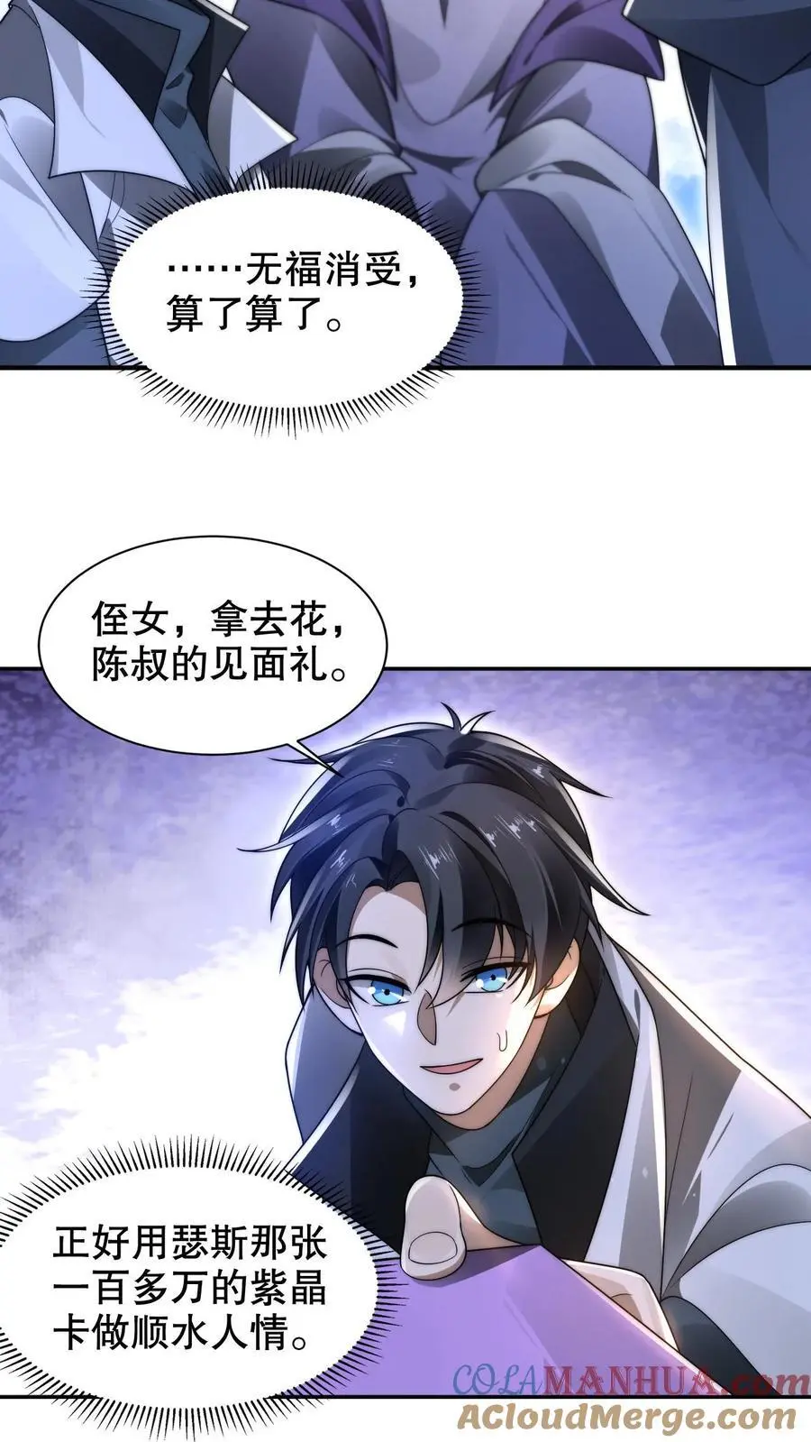 第252话 可恶，让他装到了！ 第9页