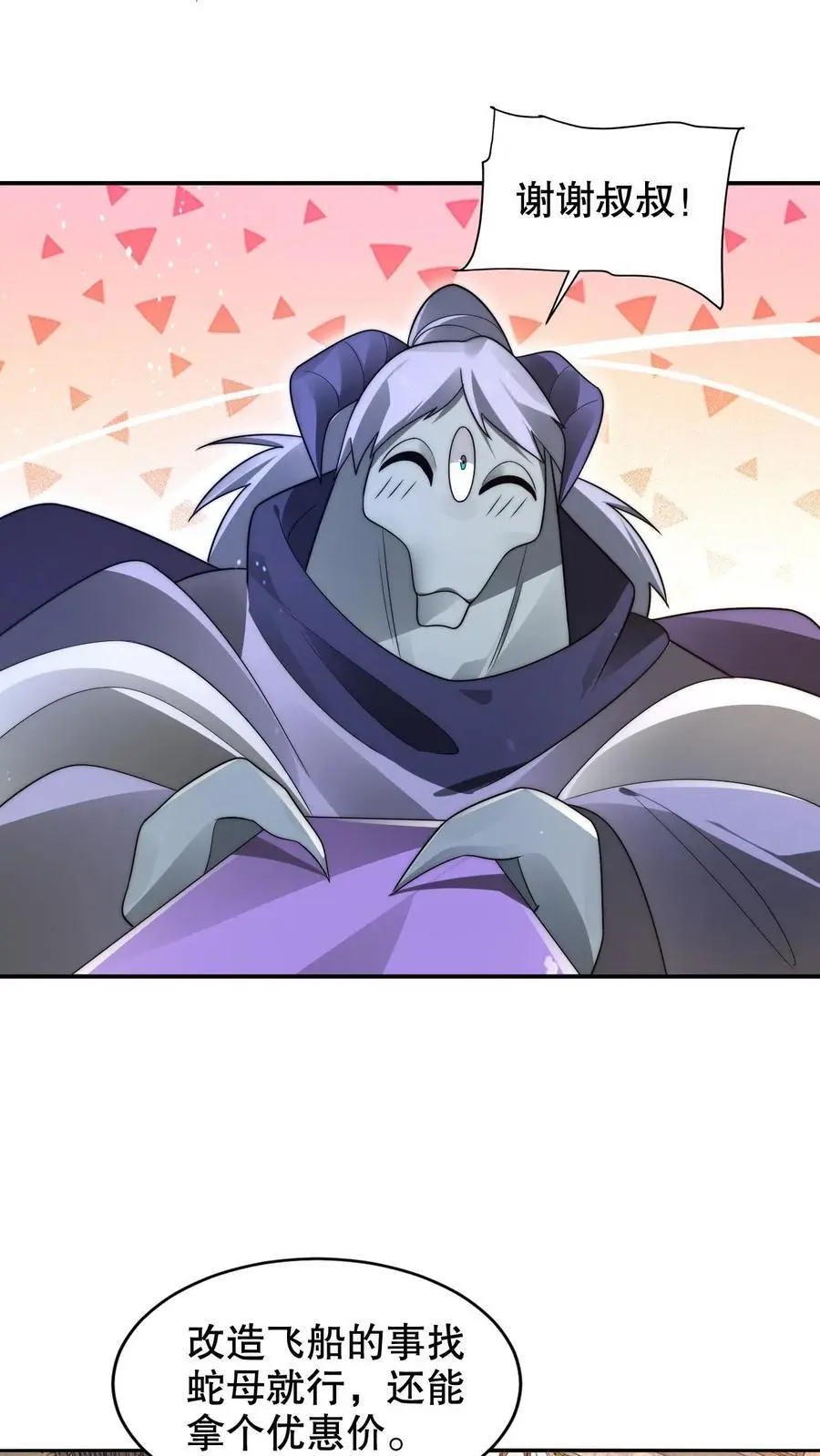 第252话 可恶，让他装到了！ 第10页