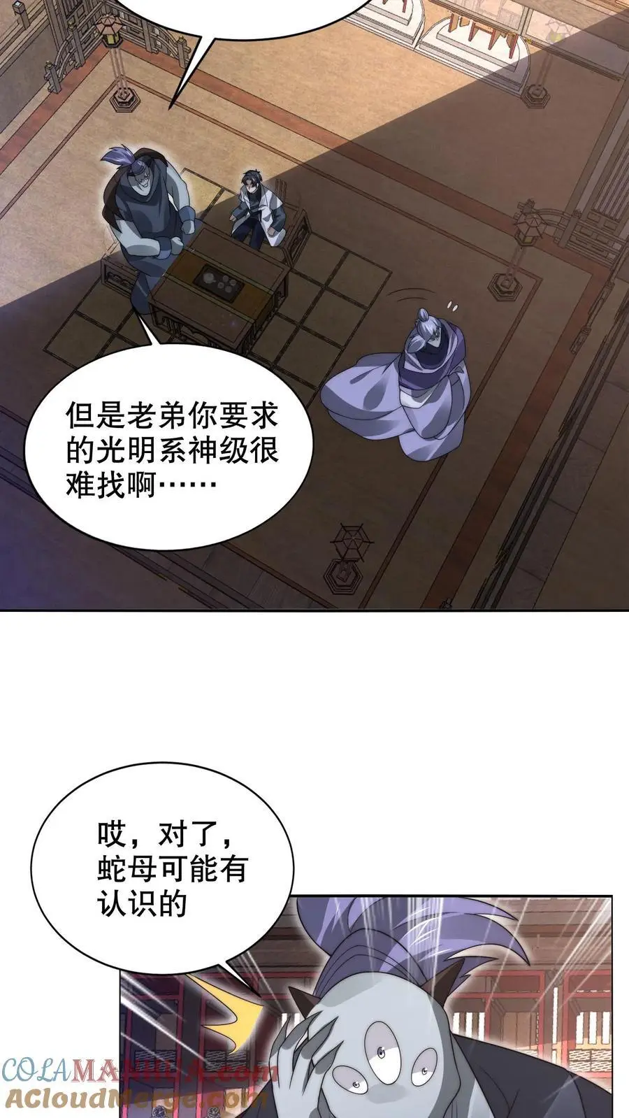 第252话 可恶，让他装到了！ 第11页