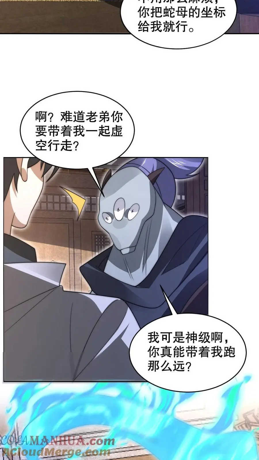 第252话 可恶，让他装到了！ 第15页