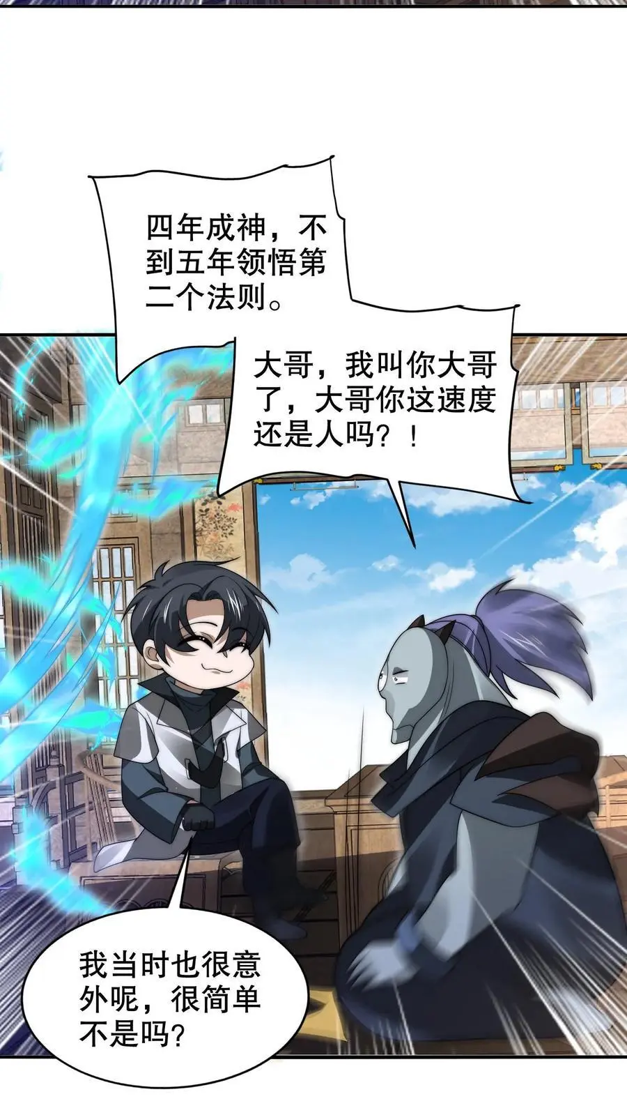 第252话 可恶，让他装到了！ 第18页