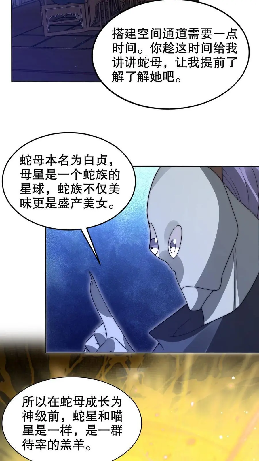 第252话 可恶，让他装到了！ 第20页