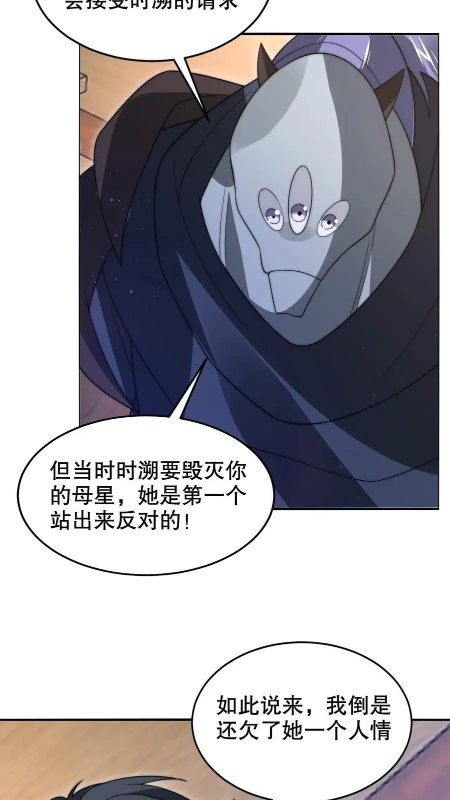 第252话 可恶，让他装到了！ 第24页