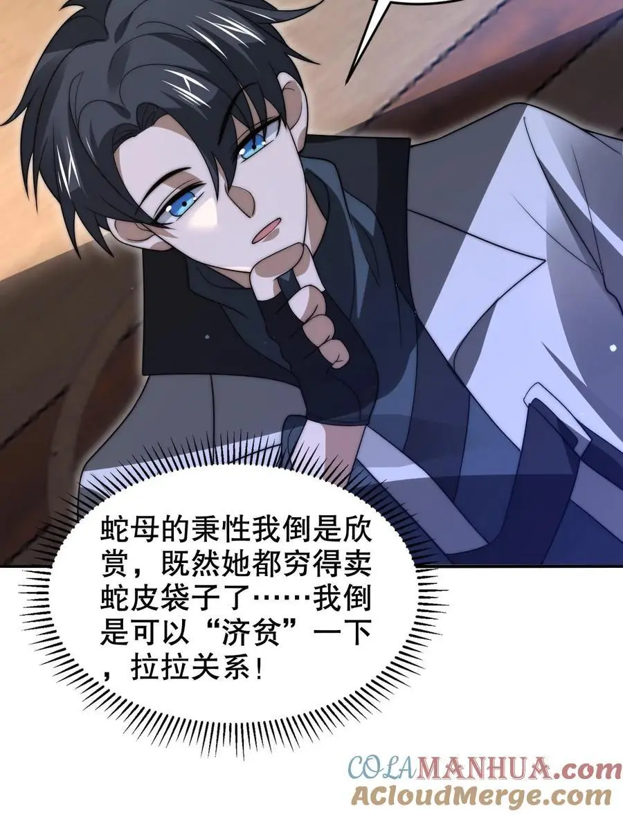 第252话 可恶，让他装到了！ 第25页