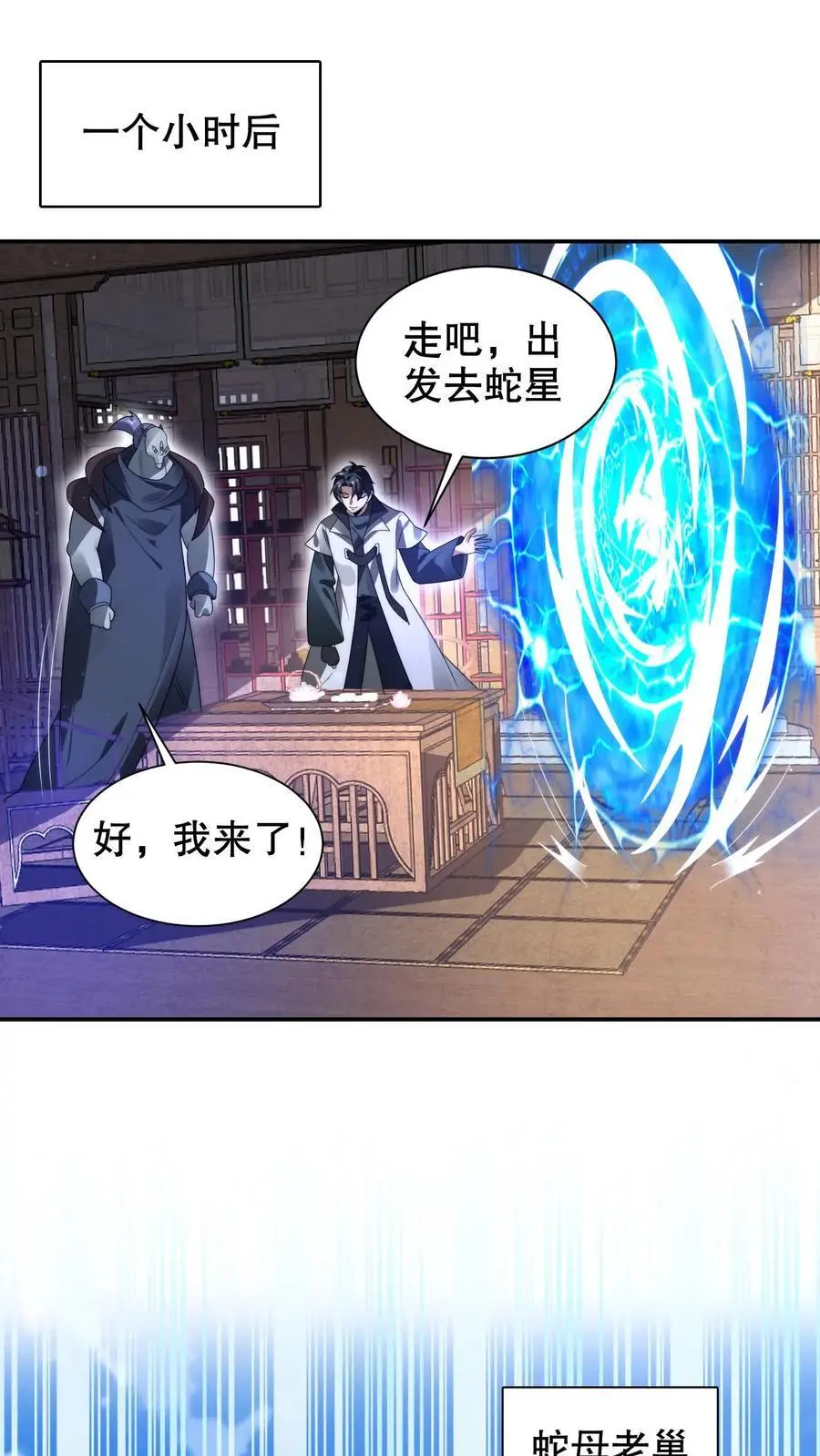 第253话 世界树的种子 第2页