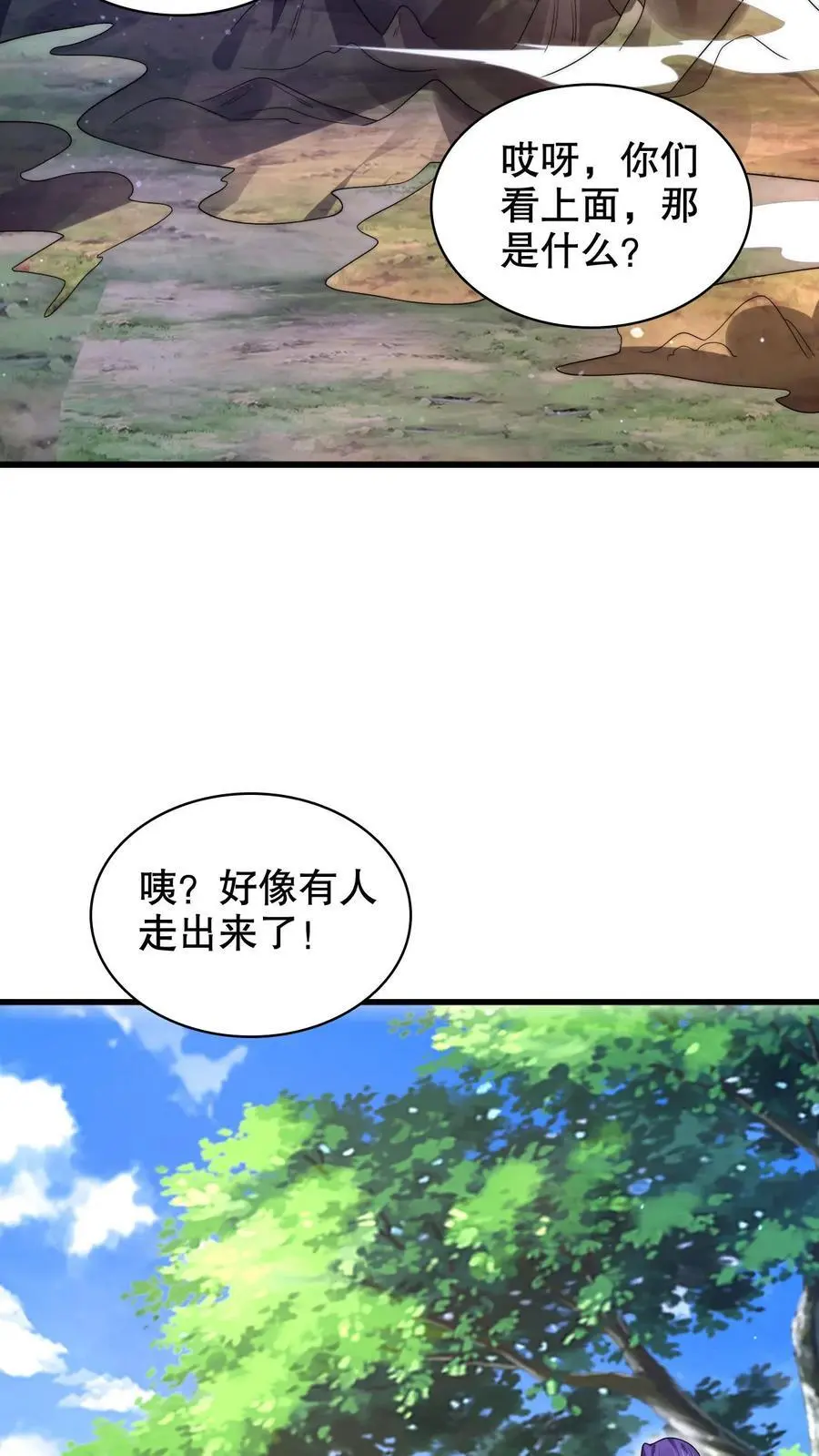 第253话 世界树的种子 第4页