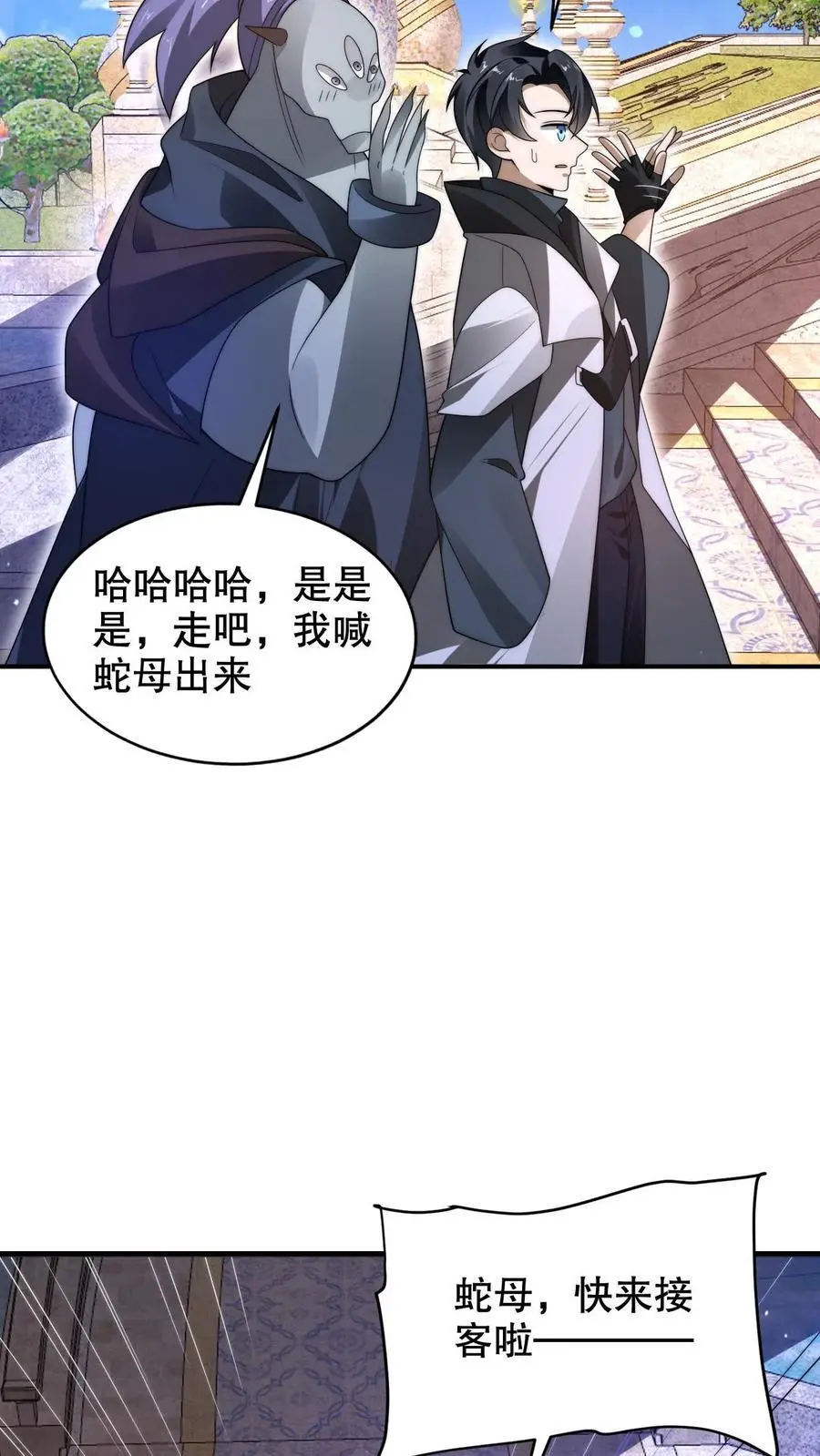 第253话 世界树的种子 第6页