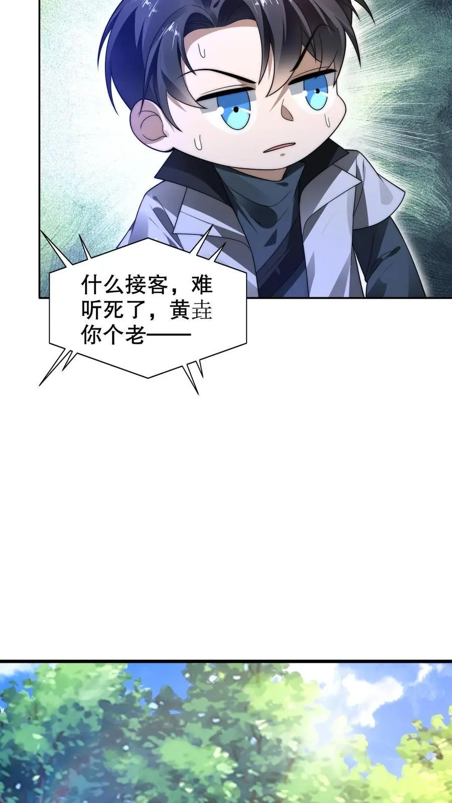 第253话 世界树的种子 第8页