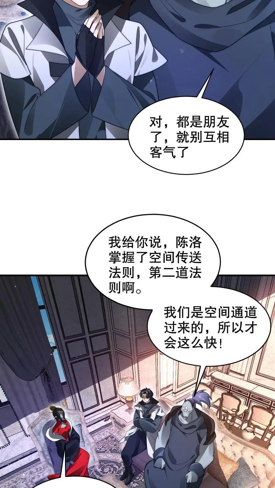 第253话 世界树的种子 第12页