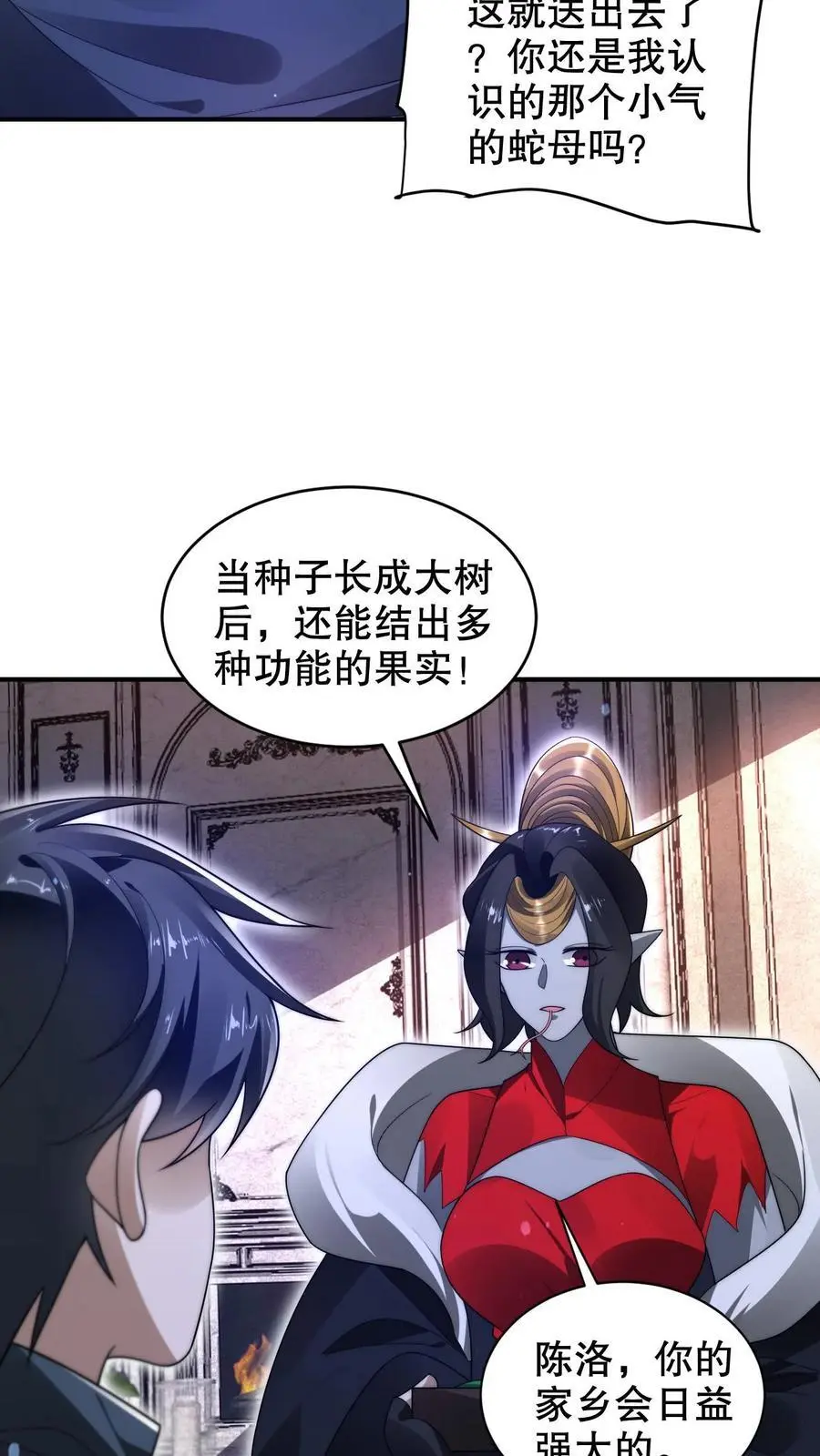 第253话 世界树的种子 第16页