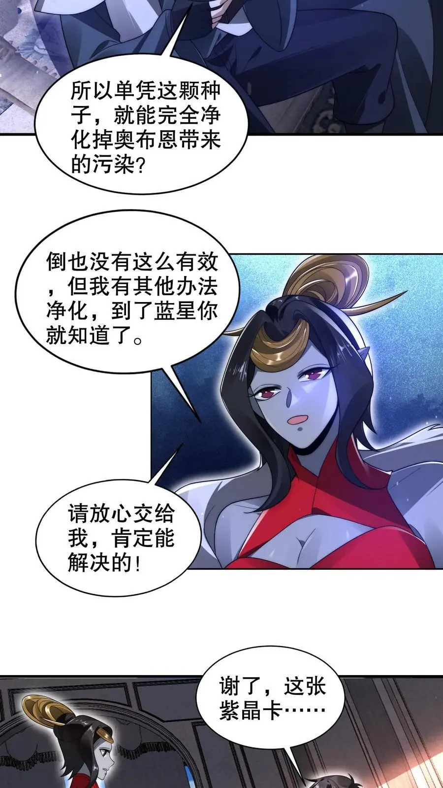 第253话 世界树的种子 第18页