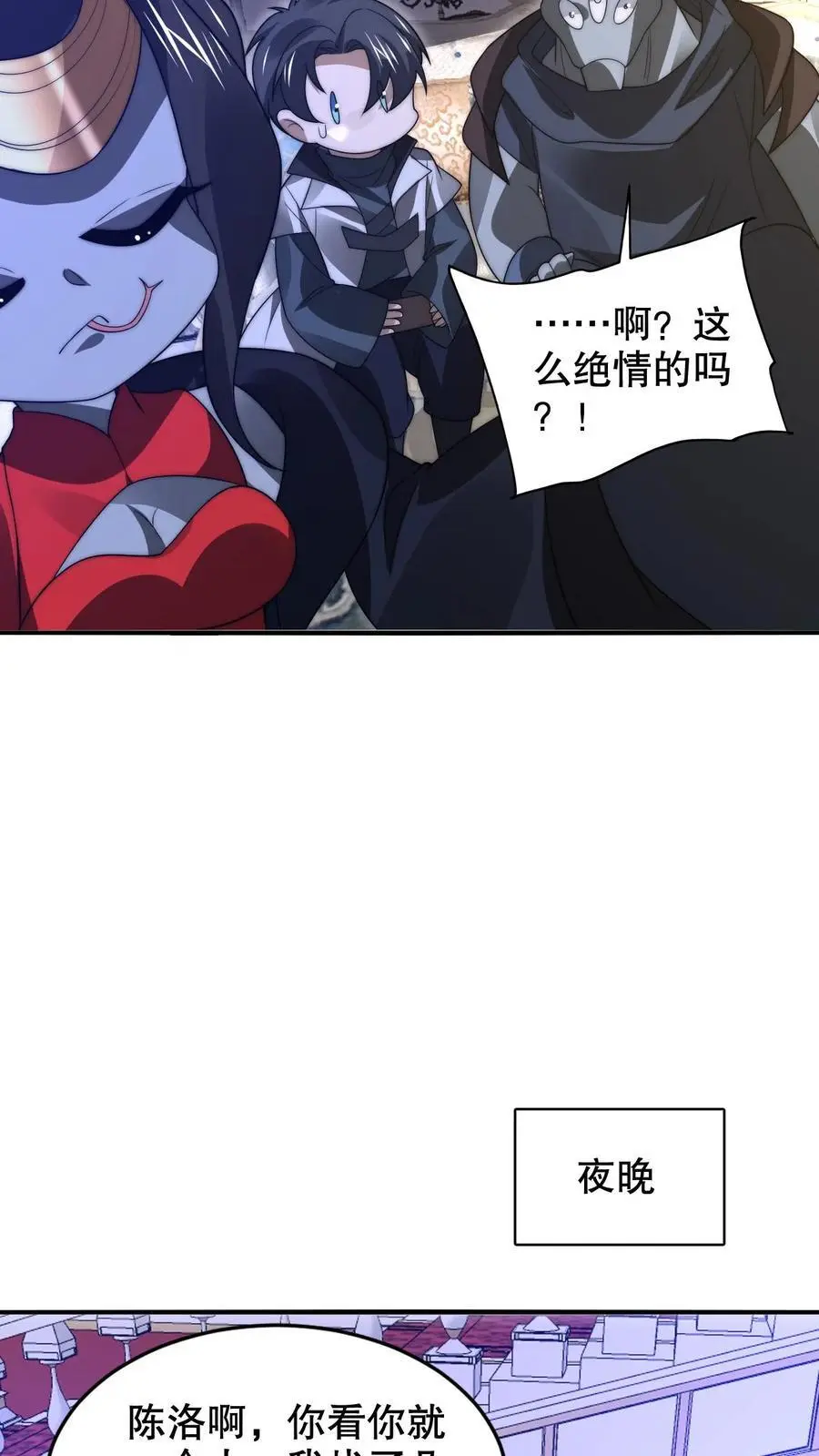 第253话 世界树的种子 第20页