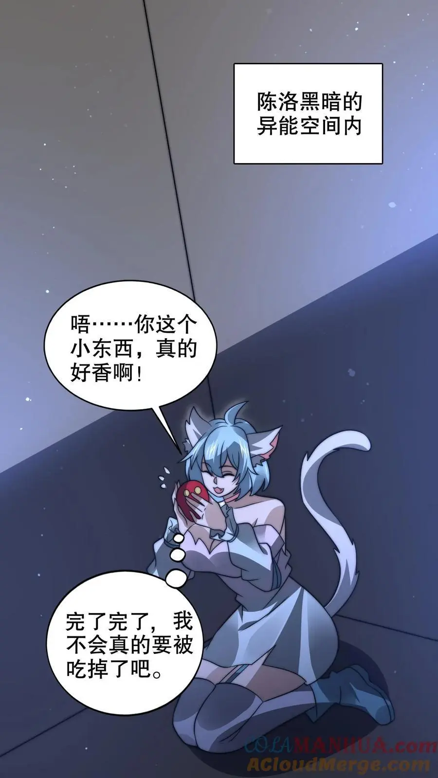 第254话 米饭大魔王要出手了！ 第5页