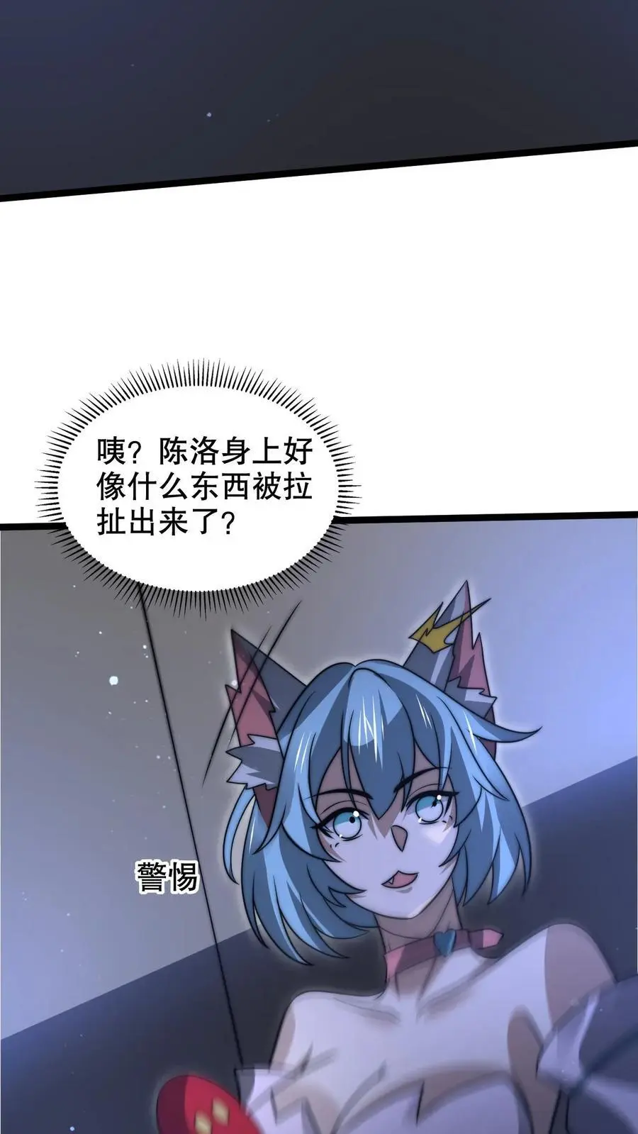 第254话 米饭大魔王要出手了！ 第6页