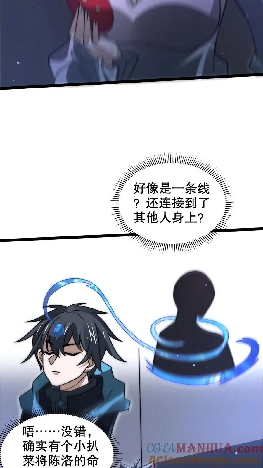 第254话 米饭大魔王要出手了！ 第7页