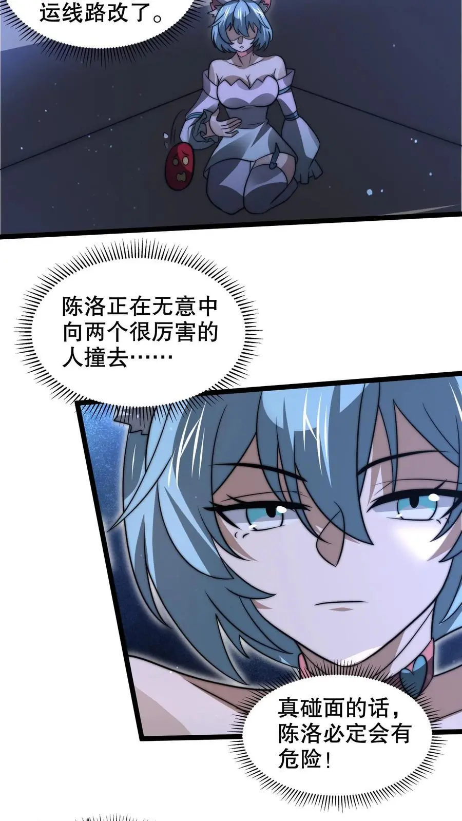 第254话 米饭大魔王要出手了！ 第8页