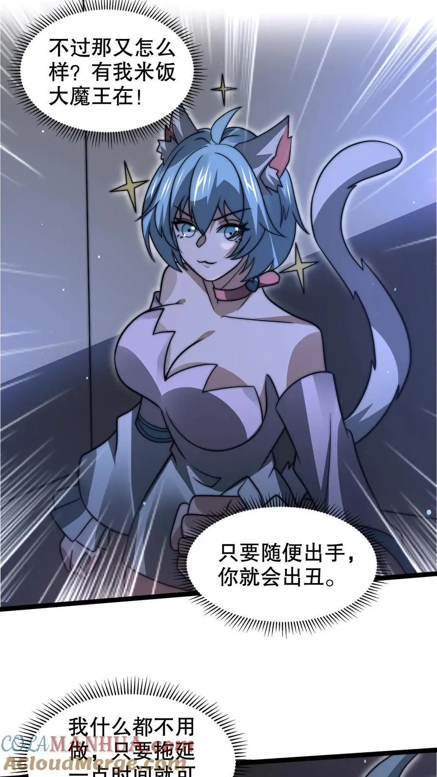 第254话 米饭大魔王要出手了！ 第9页