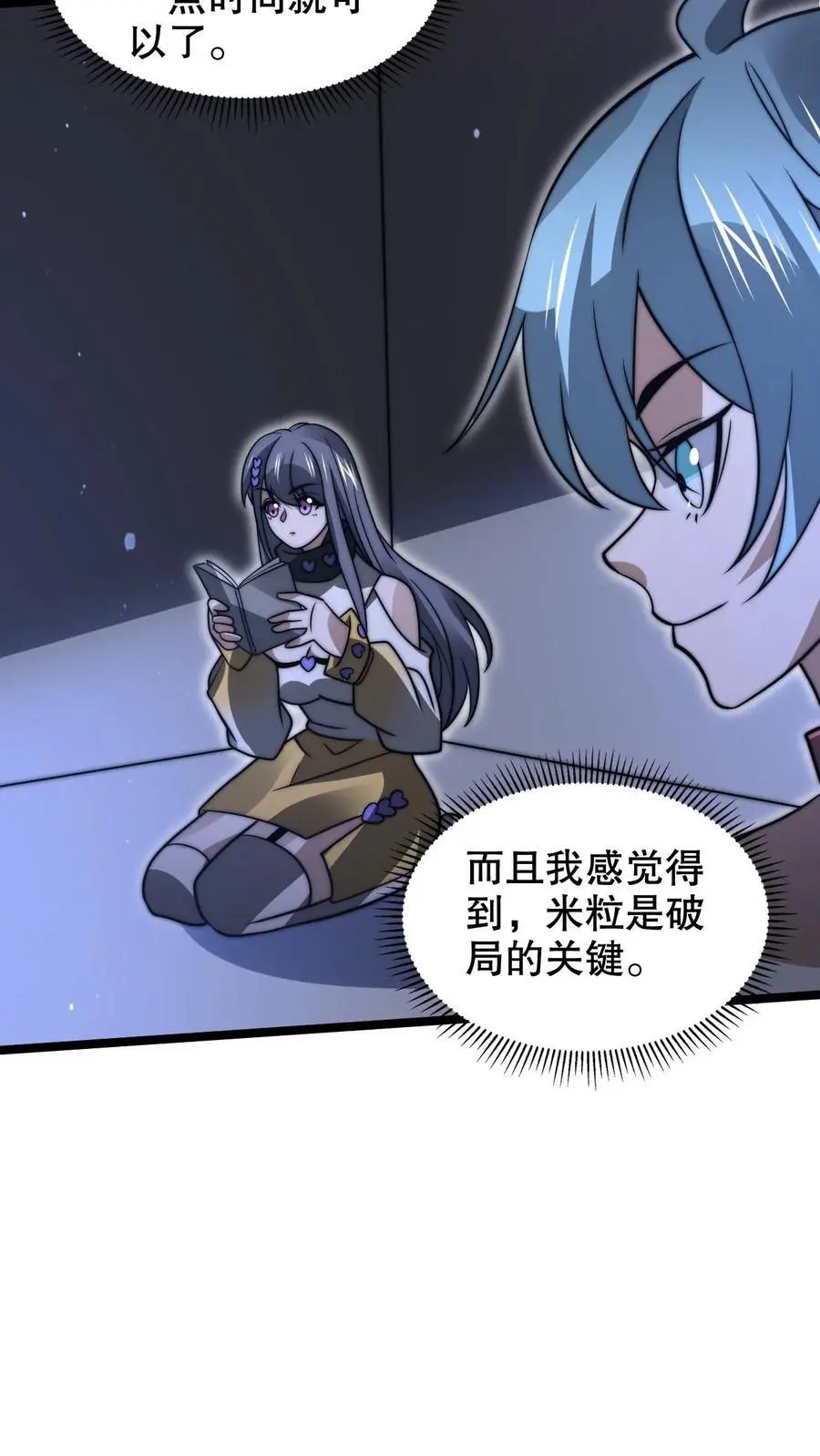 第254话 米饭大魔王要出手了！ 第10页