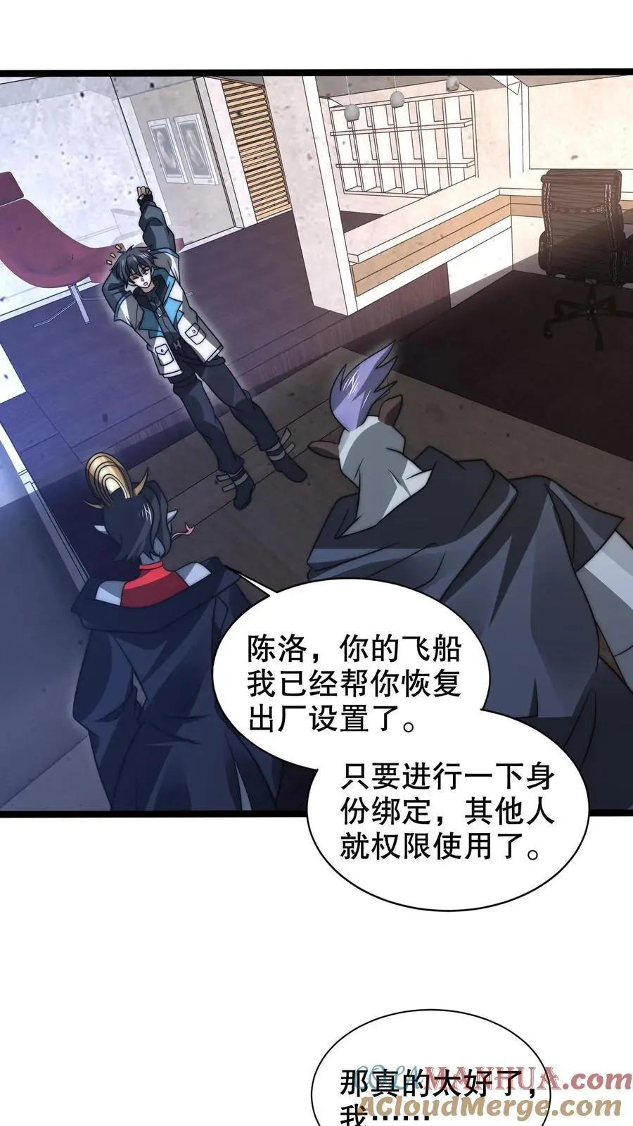 第254话 米饭大魔王要出手了！ 第11页