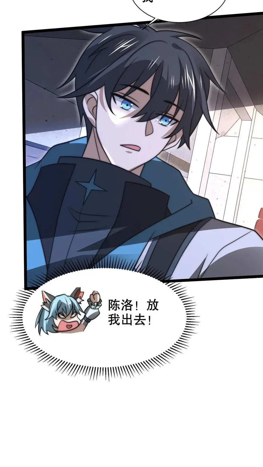 第254话 米饭大魔王要出手了！ 第12页