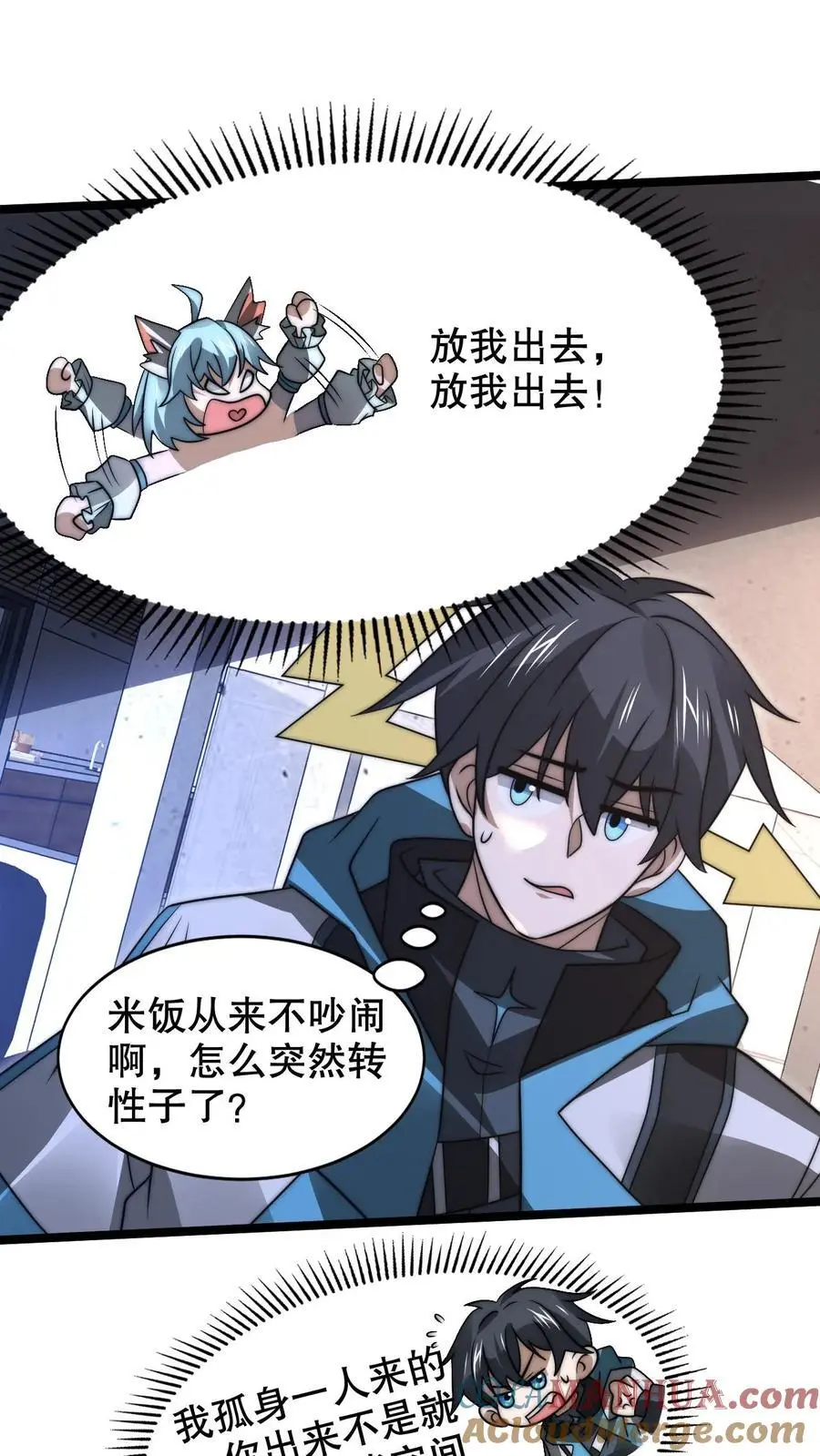第254话 米饭大魔王要出手了！ 第13页
