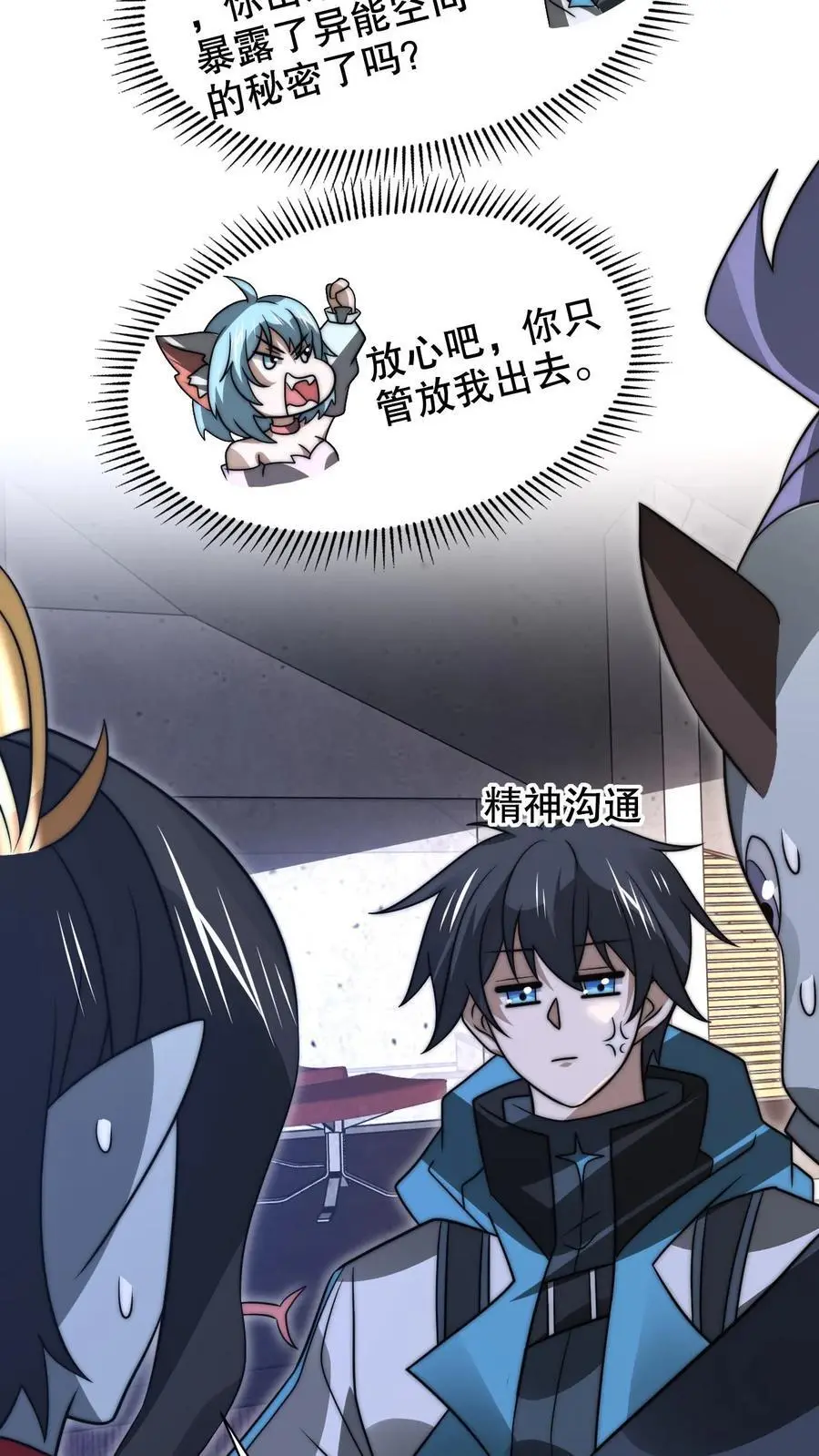 第254话 米饭大魔王要出手了！ 第14页