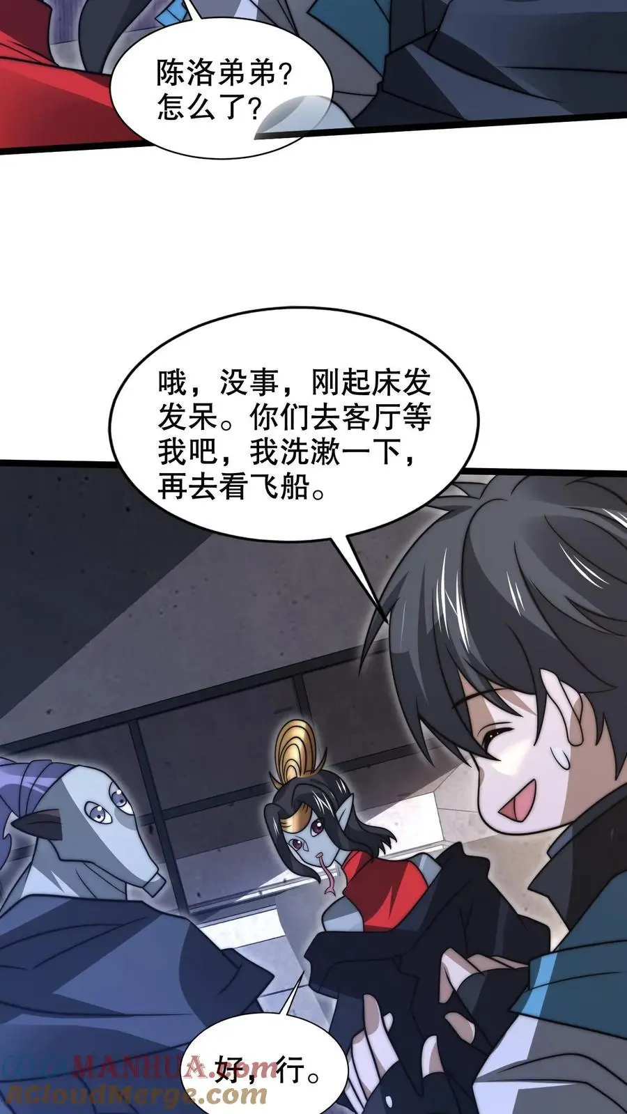 第254话 米饭大魔王要出手了！ 第15页
